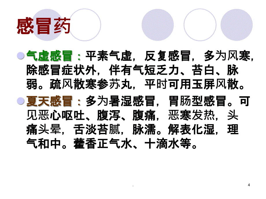 家庭常用中药PPT课件_第4页