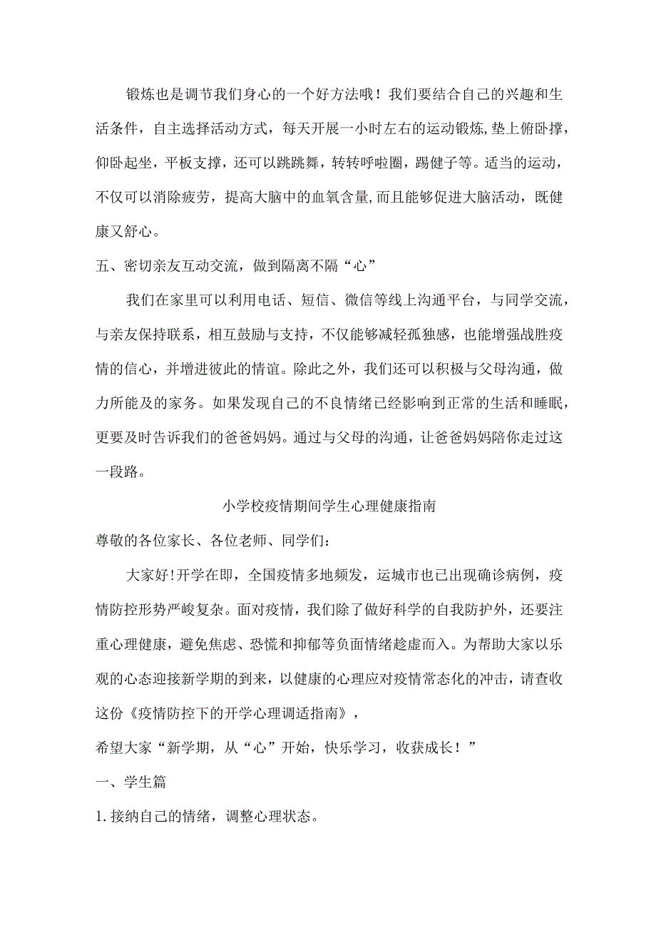 小学校疫情期间学生心理健康疏导4份_第3页