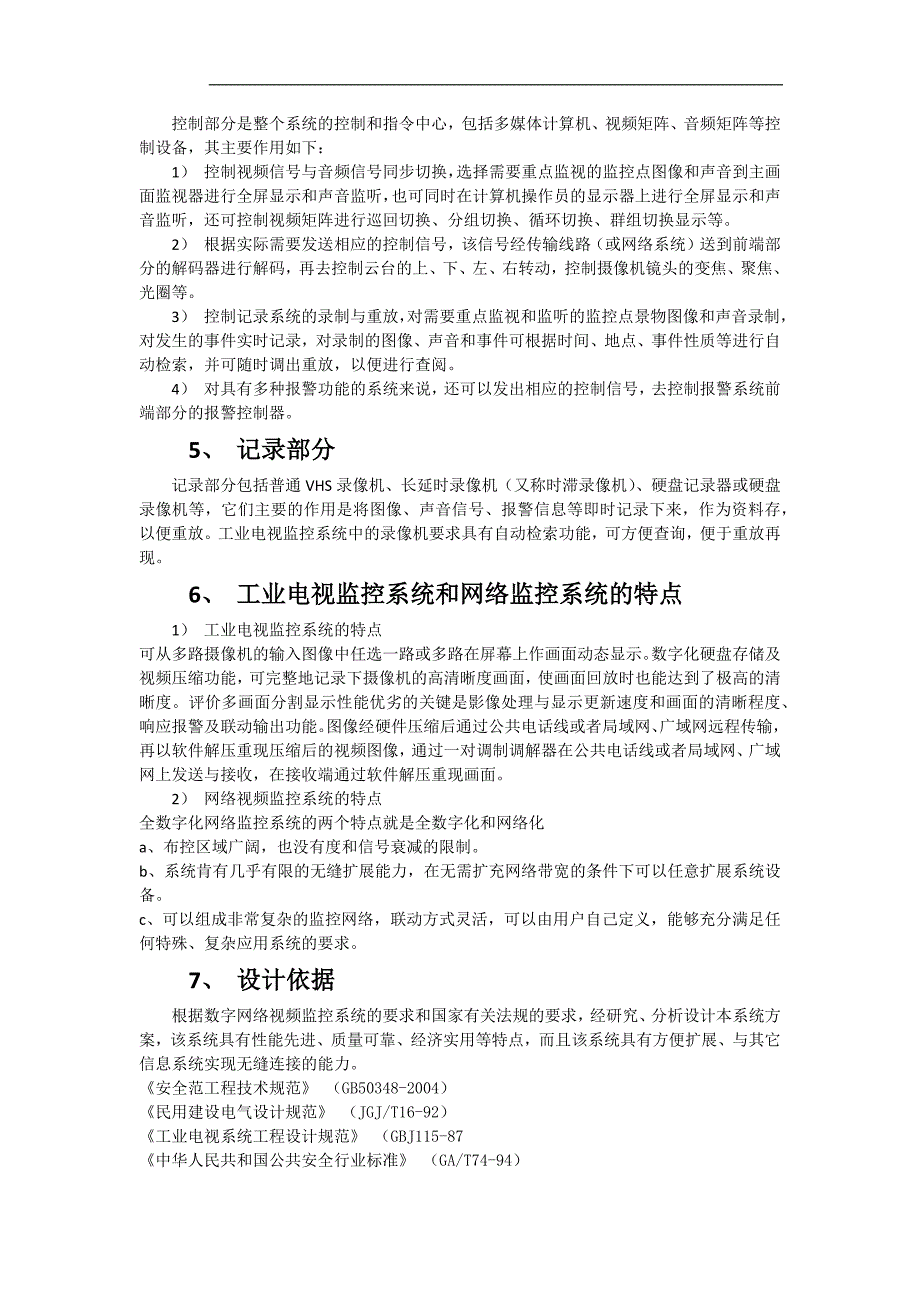 工业电视系统的概述及特性_第2页