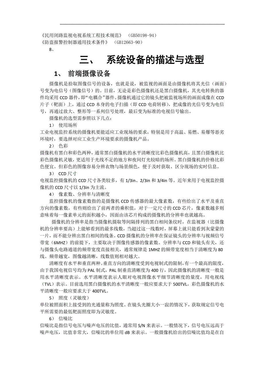 工业电视系统的概述及特性_第3页