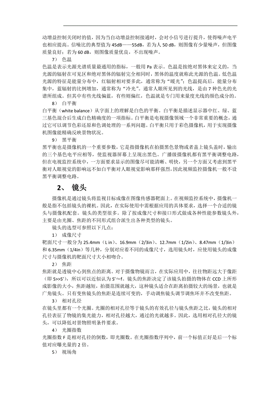 工业电视系统的概述及特性_第4页