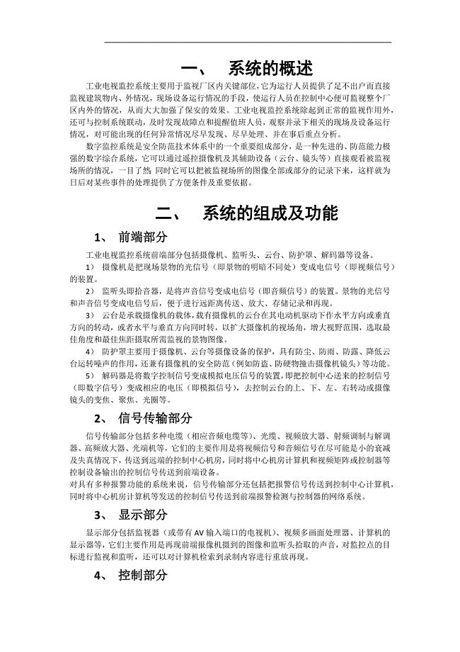 工业电视系统的概述及特性