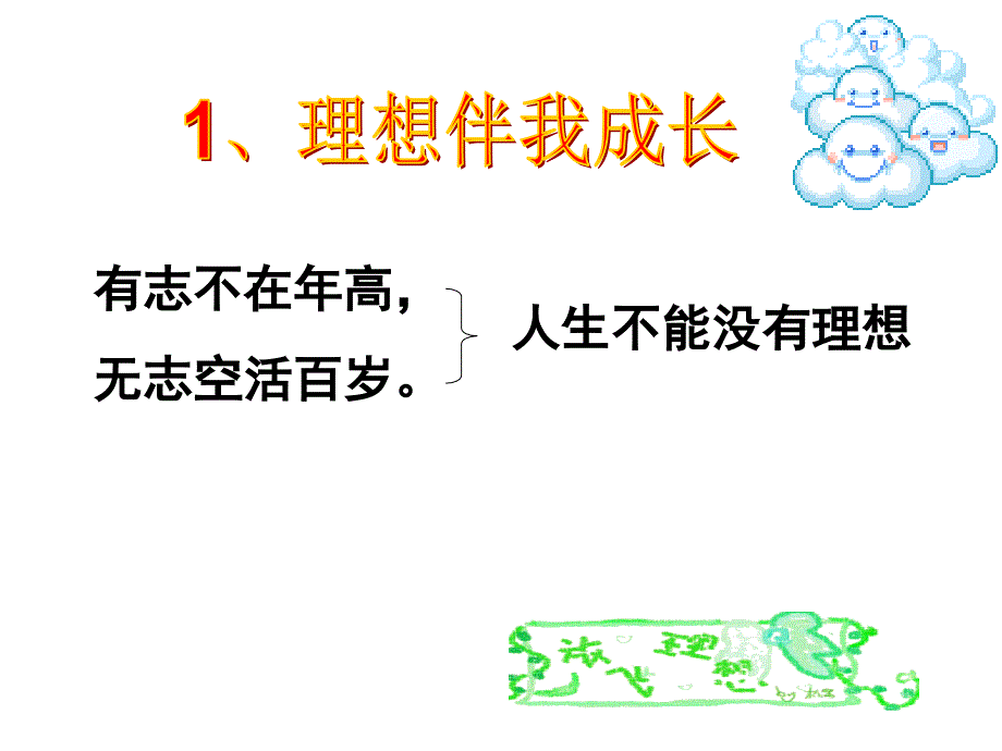 明确当代青年应当承担的历史责任艰苦奋斗走向成_第3页