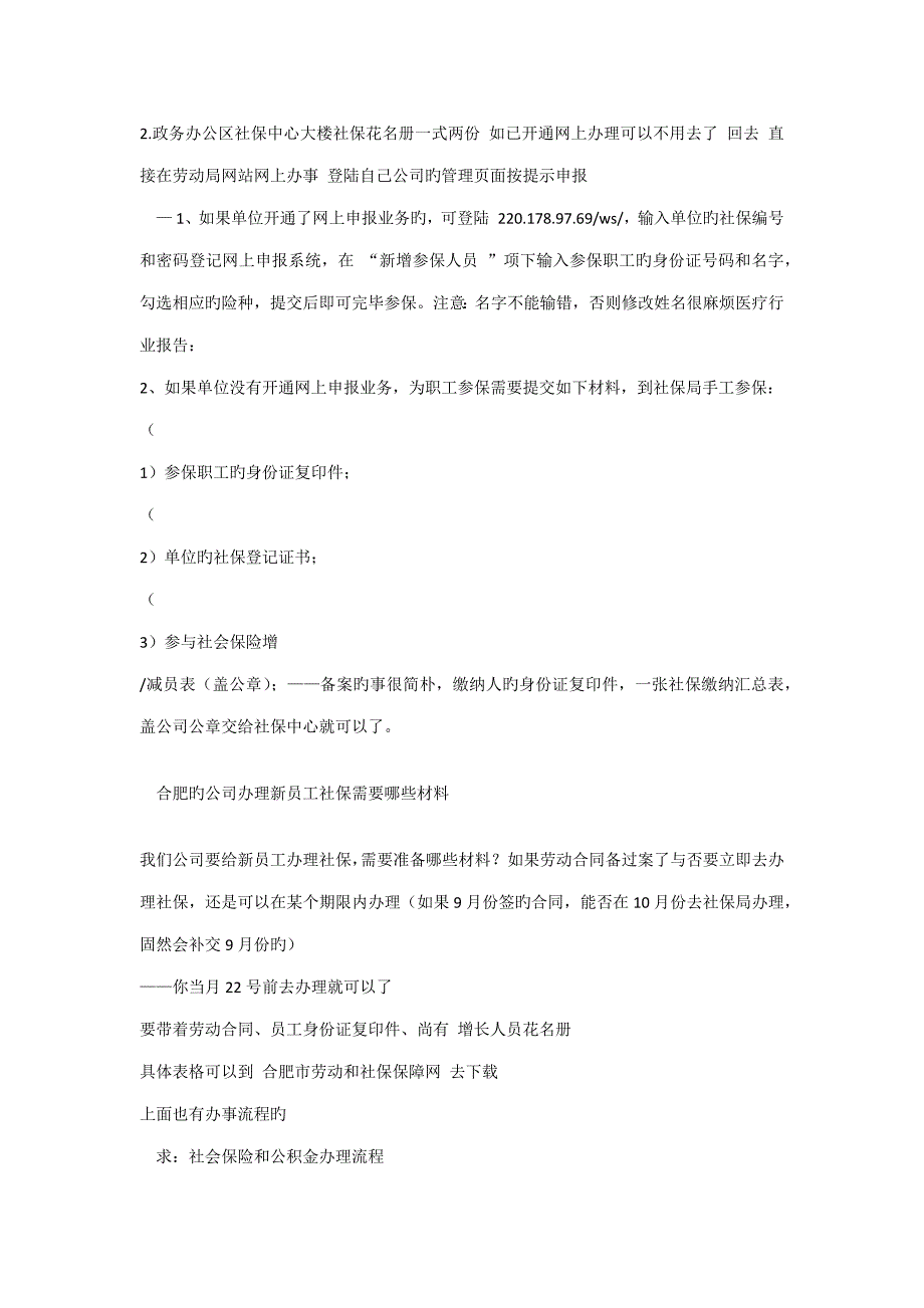 缴费基数社保办理流程_第3页