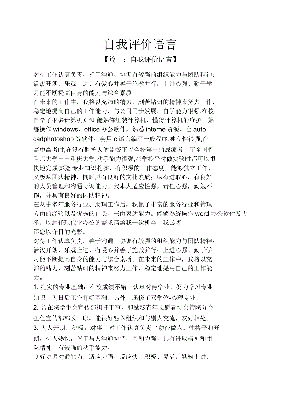 自我评价语言_第1页