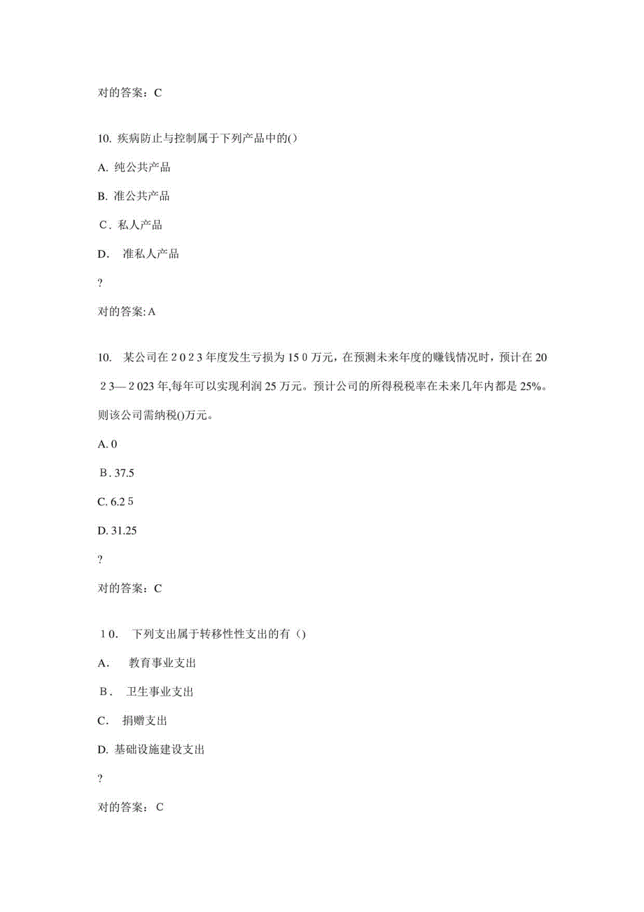 2023年东财企业税收筹划在线作业答案_第4页