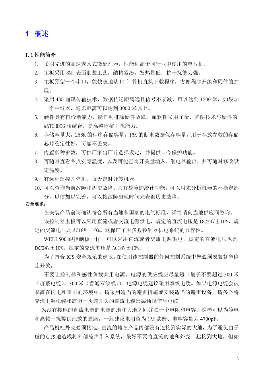 双机头风冷模块机组控制器说明书v1211_第3页