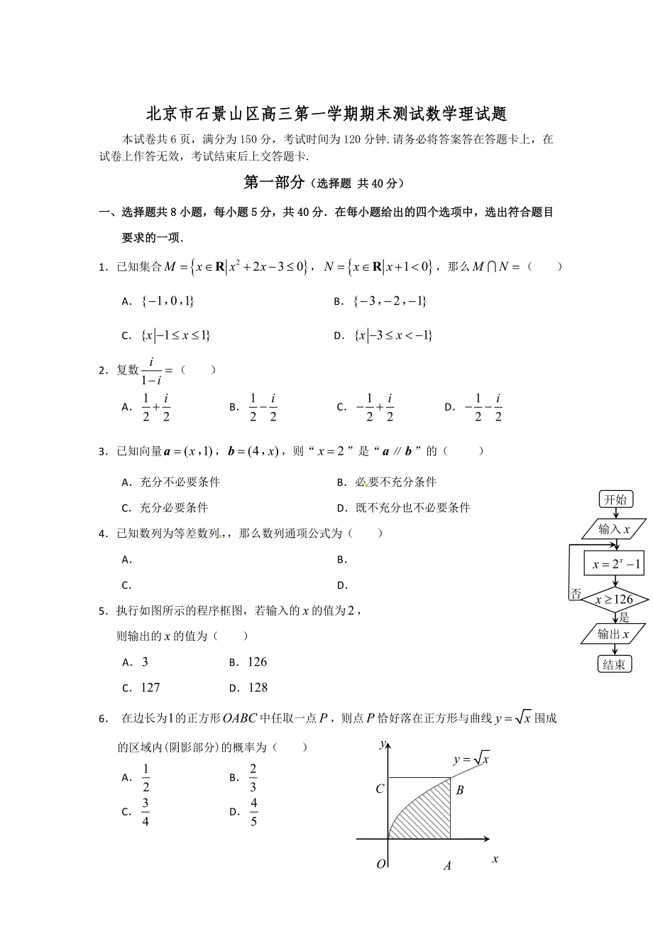 北京高三上学期期末测试数学试题理及答案_第1页