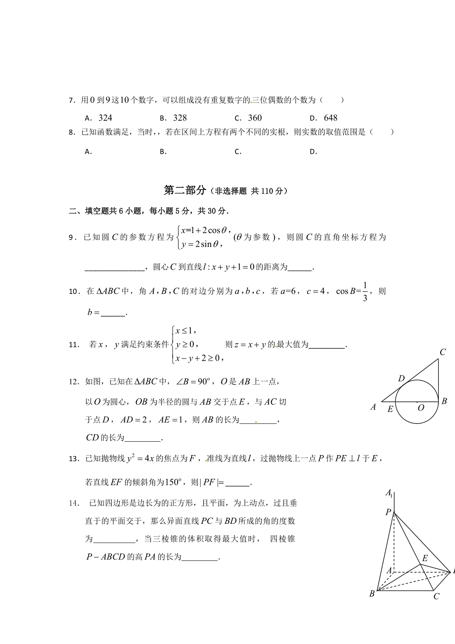 北京高三上学期期末测试数学试题理及答案_第2页