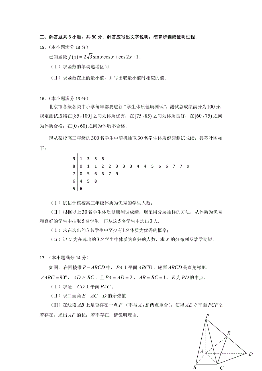 北京高三上学期期末测试数学试题理及答案_第3页