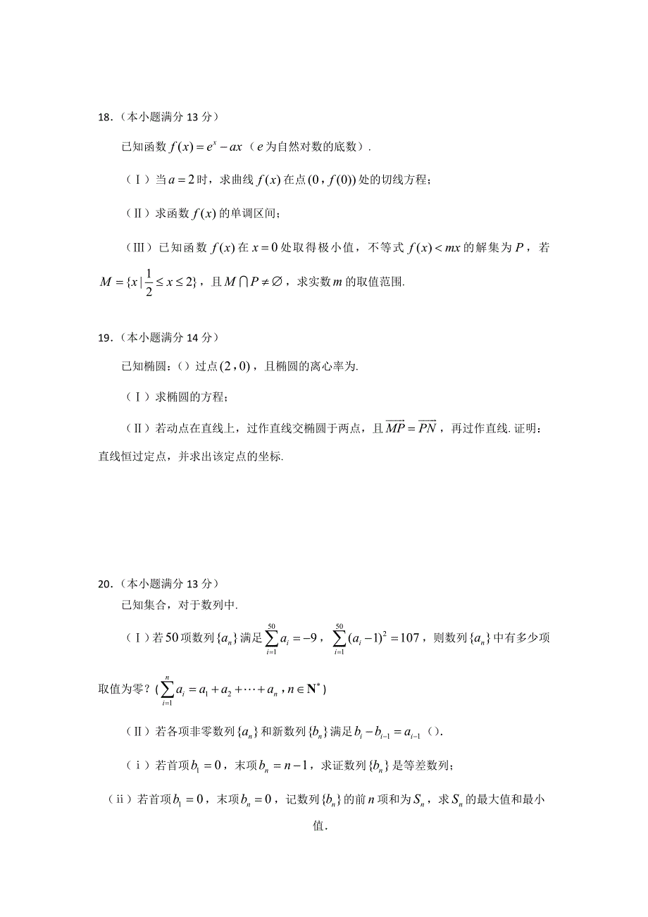 北京高三上学期期末测试数学试题理及答案_第4页