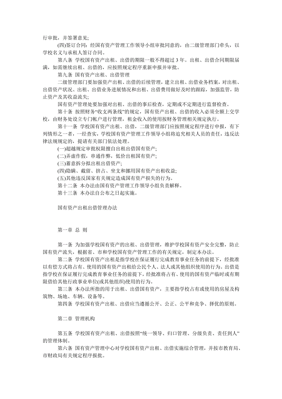 国有资产出租出借管理办法_第2页