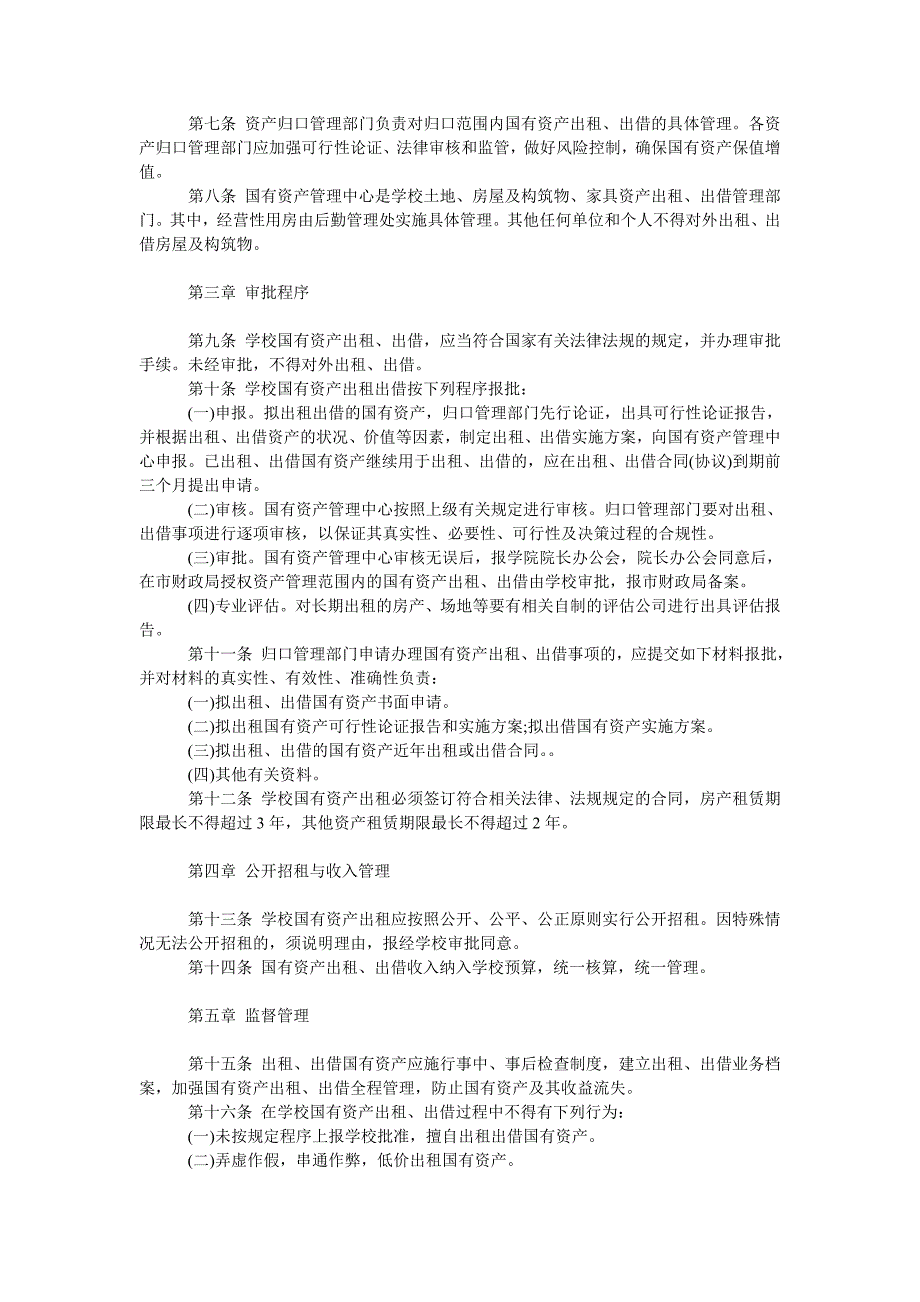 国有资产出租出借管理办法_第3页