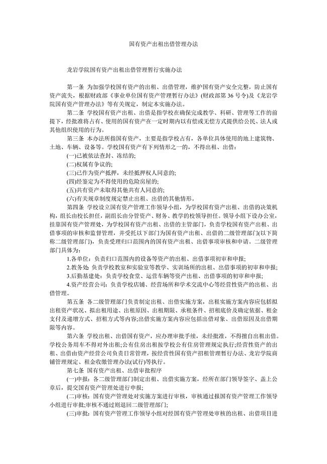 国有资产出租出借管理办法