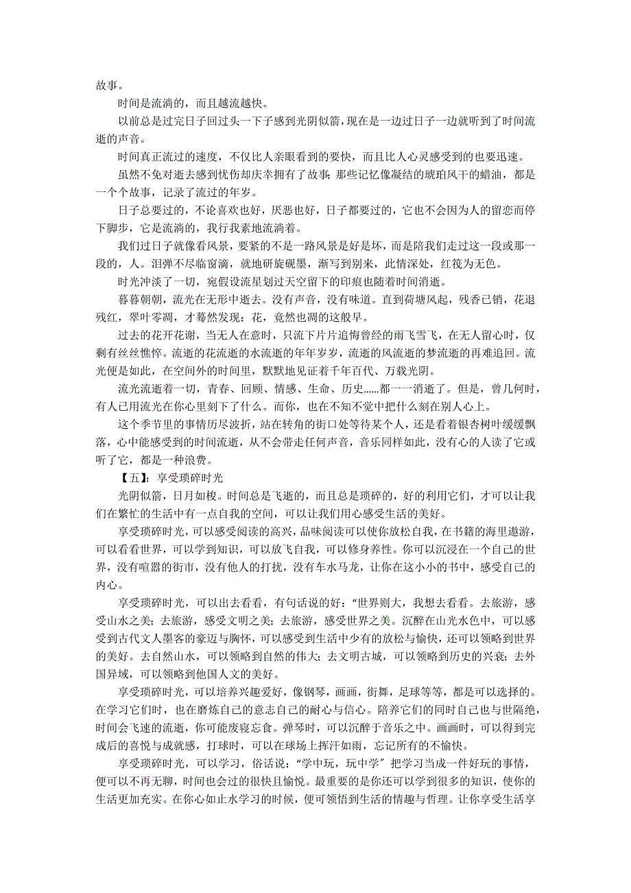 写时光的700字以上初二随笔_第3页