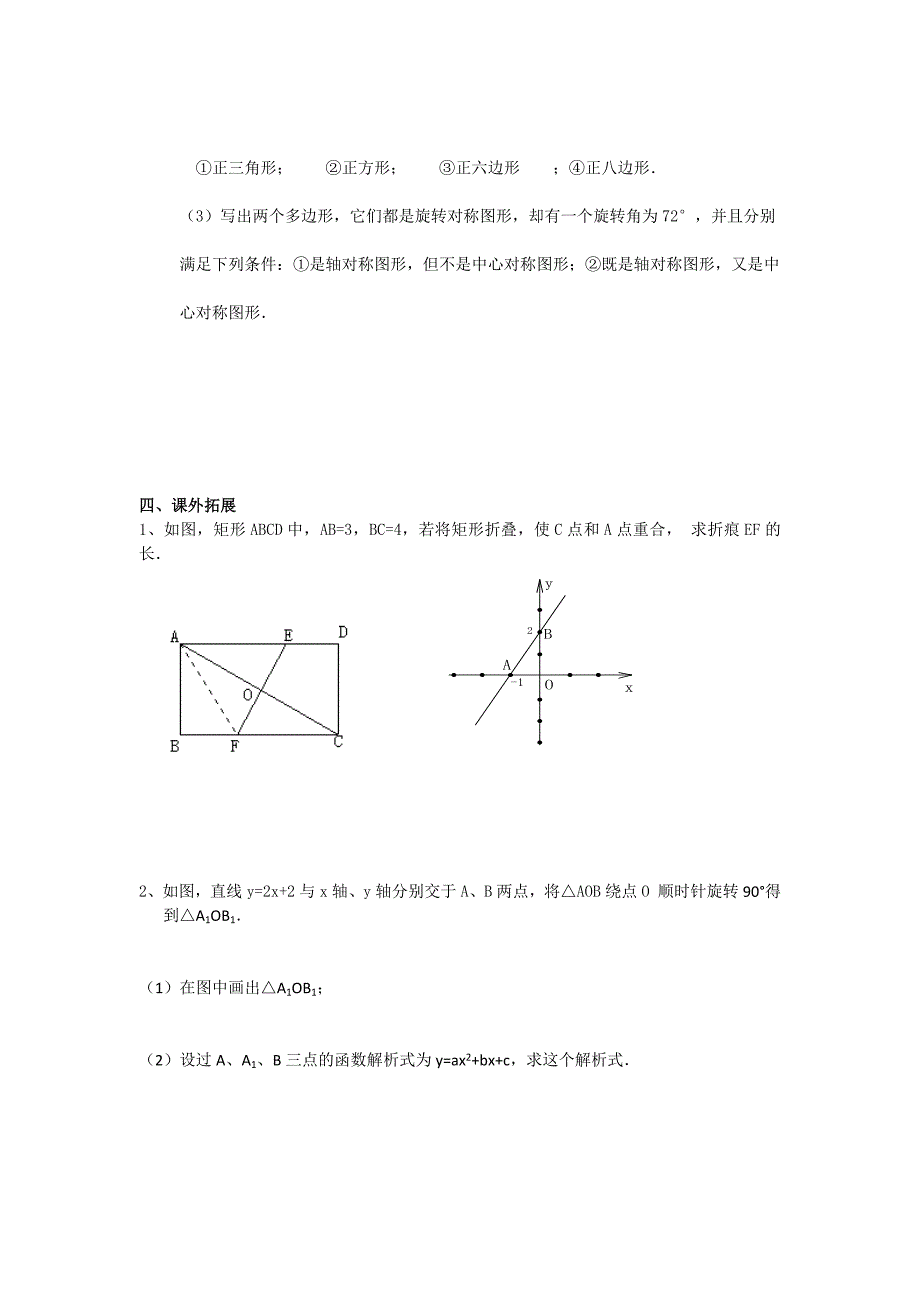 精校版【人教版】初中数学旋转第二节中心对称导学案2_第4页