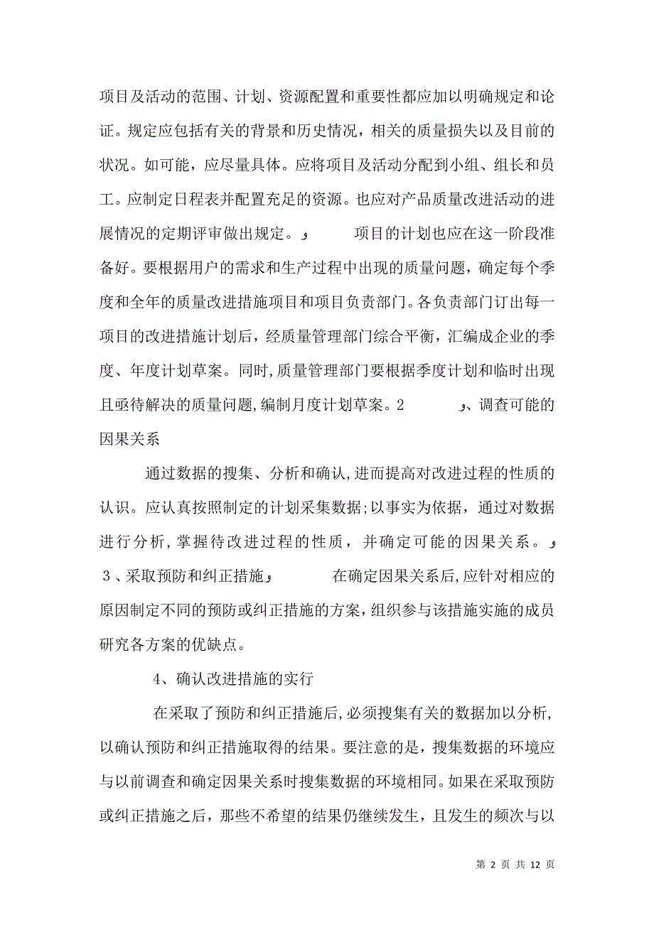 年度质量改进计划_第2页