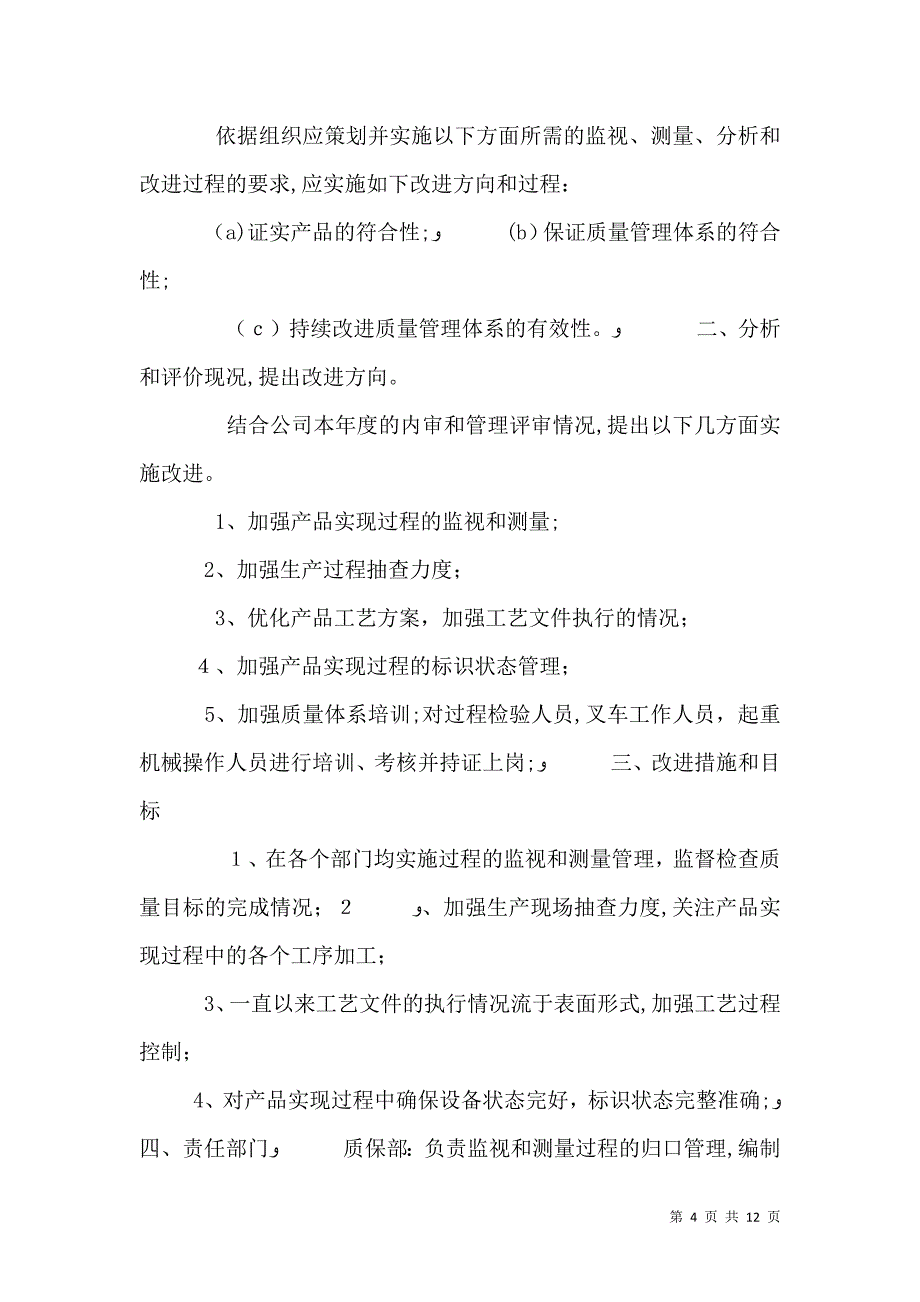 年度质量改进计划_第4页