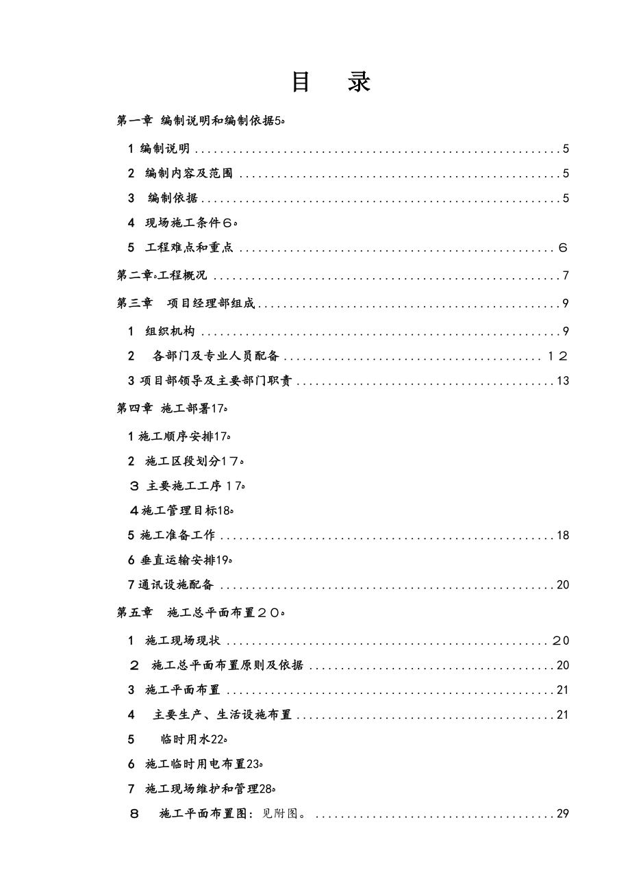 渭化2综合楼施工组织设计_第1页