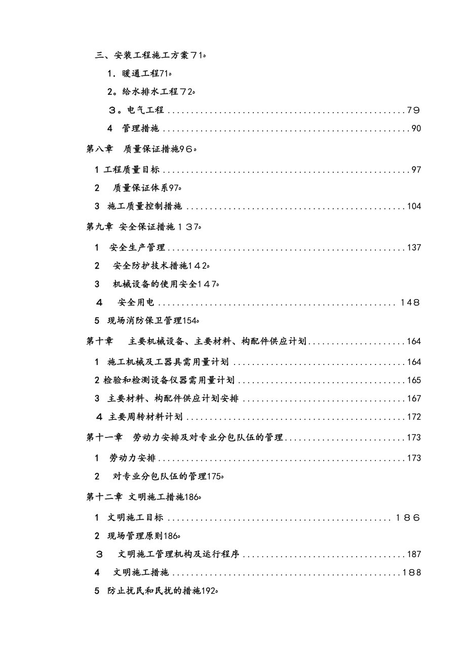 渭化2综合楼施工组织设计_第3页