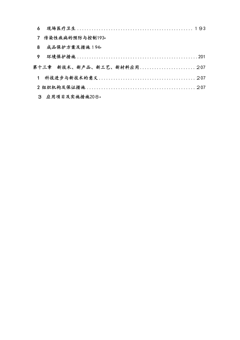 渭化2综合楼施工组织设计_第4页