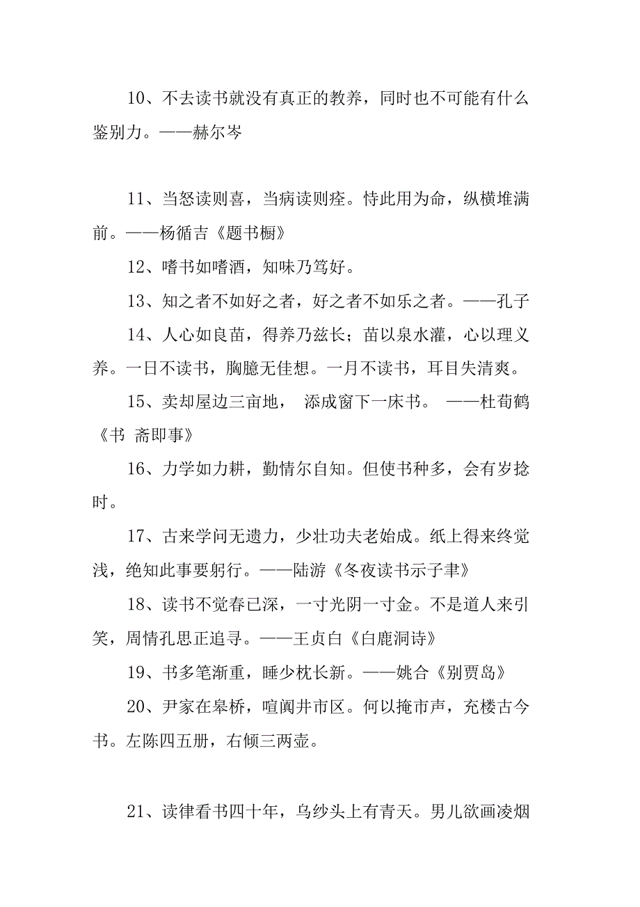 改编古诗词有关读书的_第2页