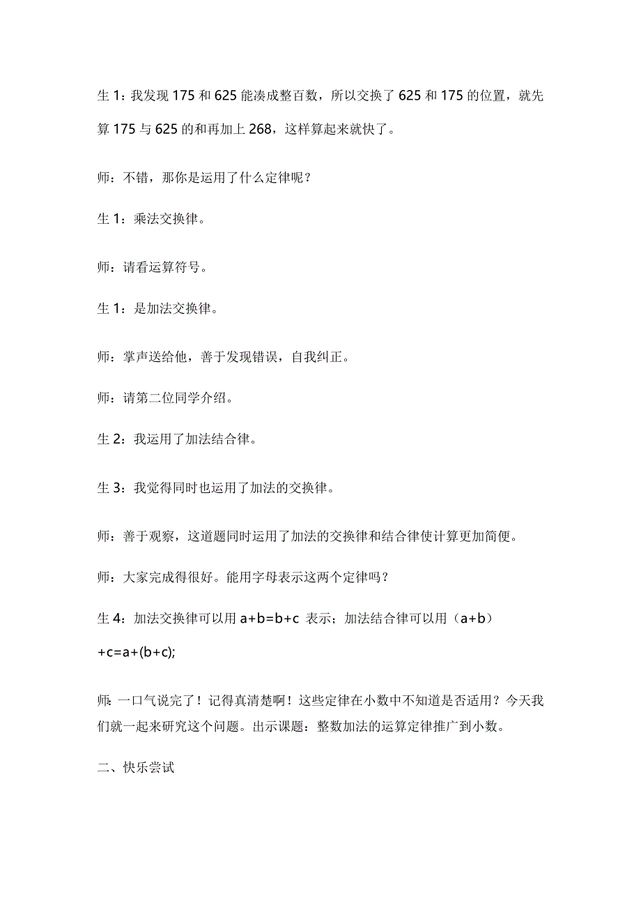 整数加法运算定律推广到小数.doc_第2页