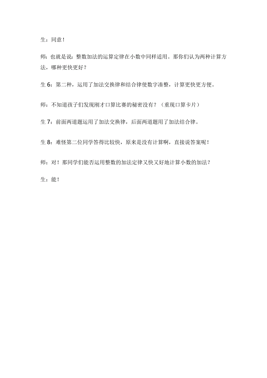 整数加法运算定律推广到小数.doc_第4页