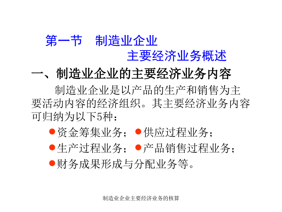 制造业企业主要经济业务的核算课件_第2页