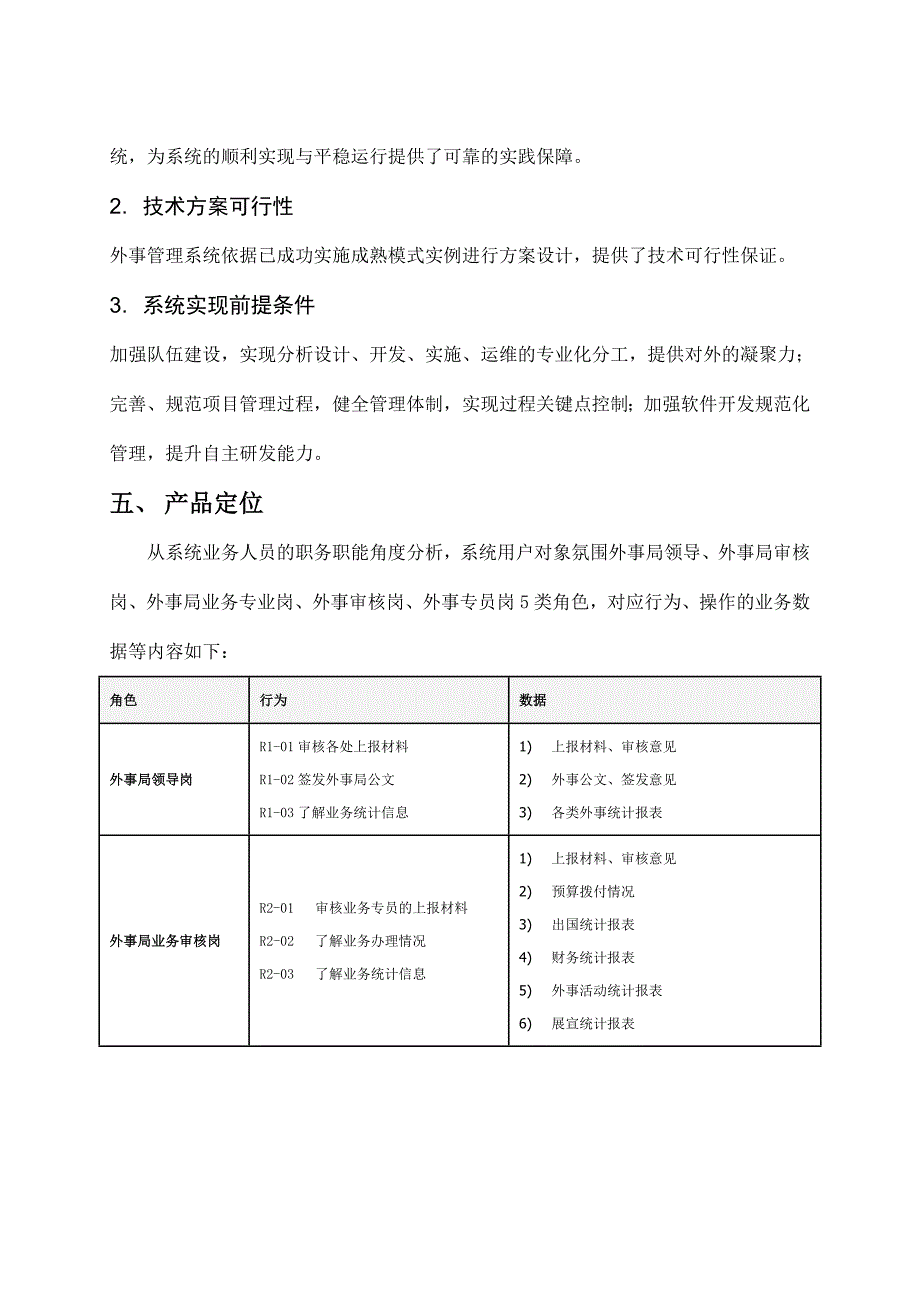 外事系统立项报告_第5页