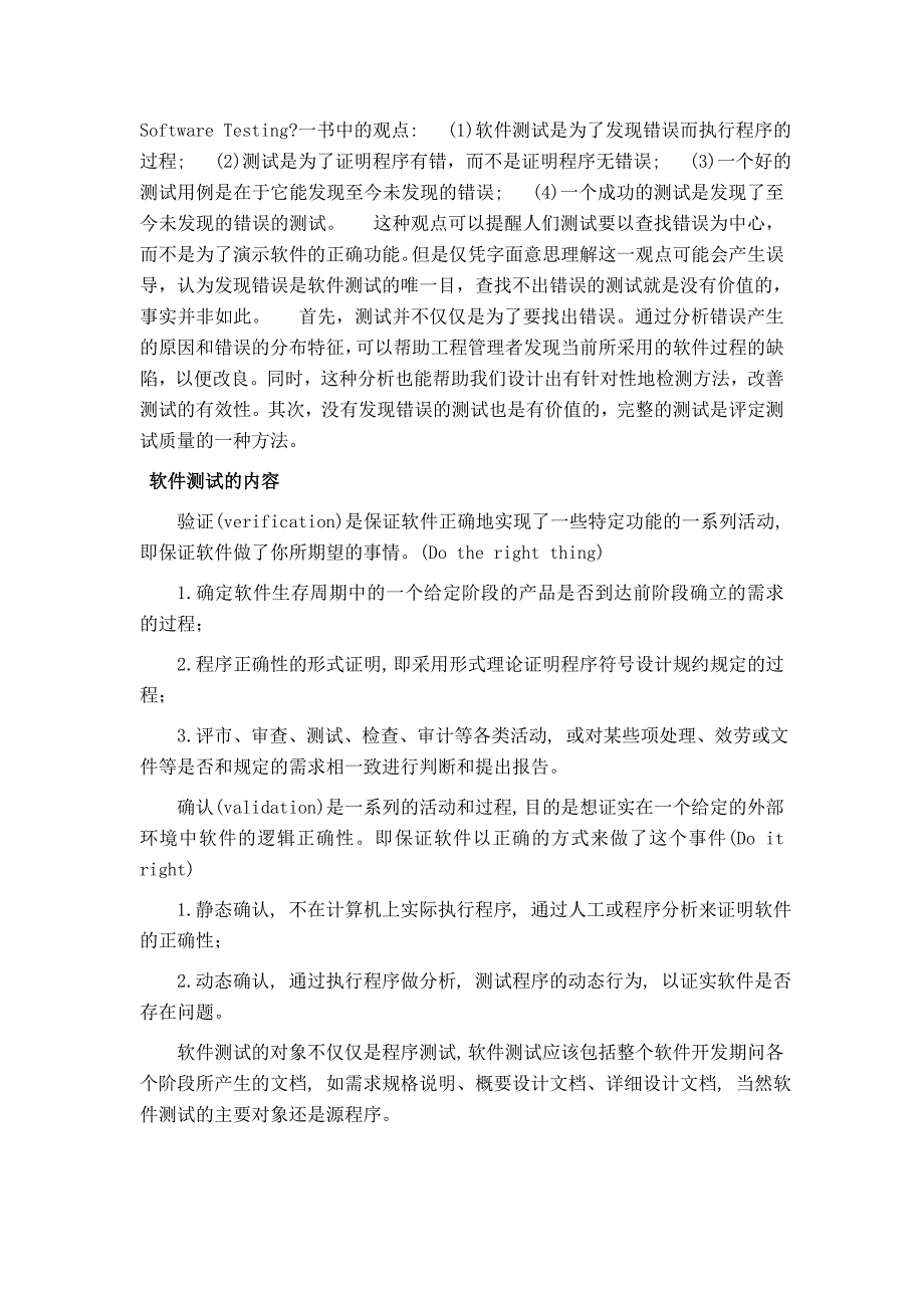 软件测试毕业论文_第4页