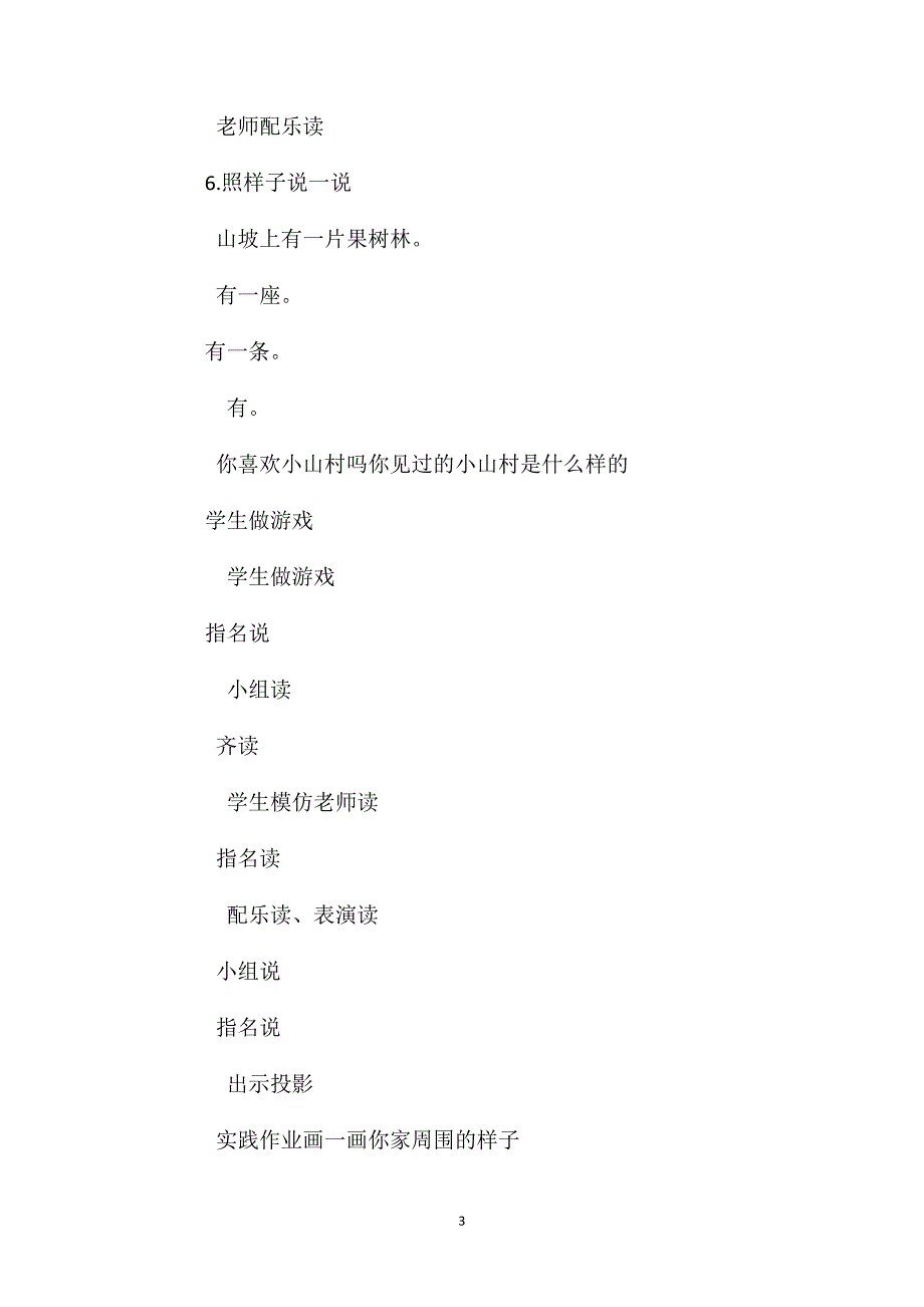 小学一年级语文教案第二单元教案_第3页