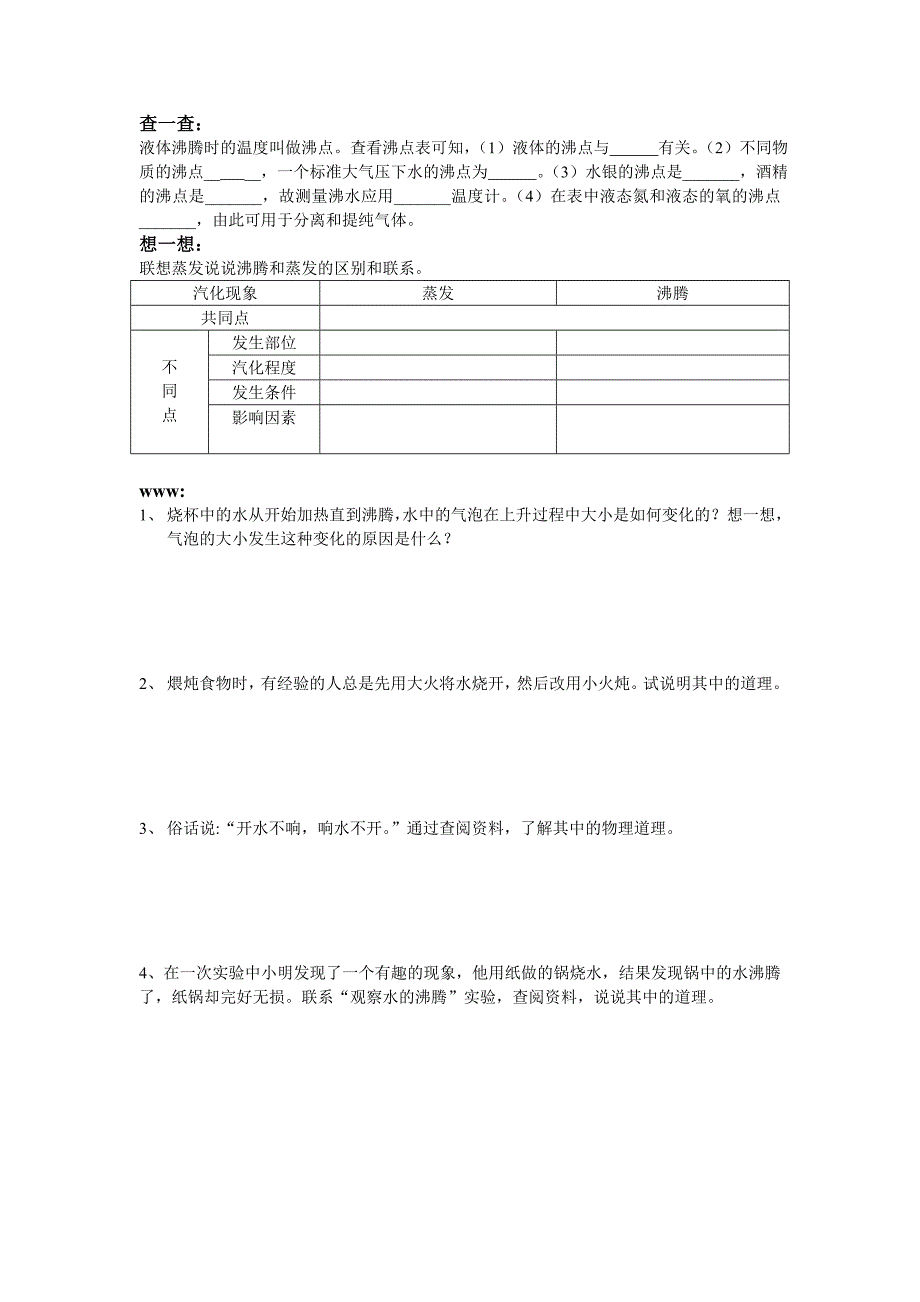 观察水的沸腾实验报告_第2页