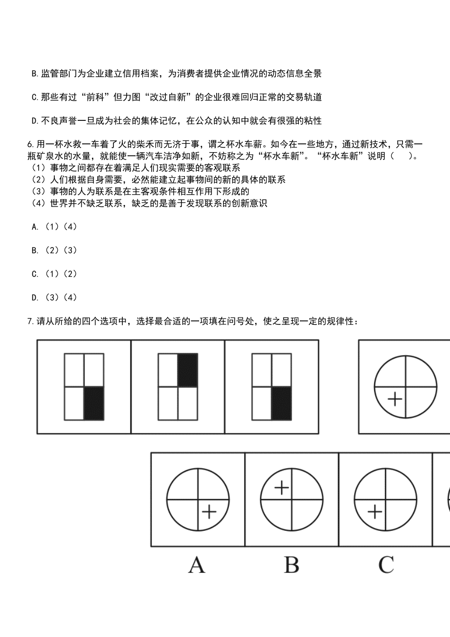 2023年05月湖北荆州洪湖市卫健系统校园公开招聘10人笔试题库含答案解析_第3页