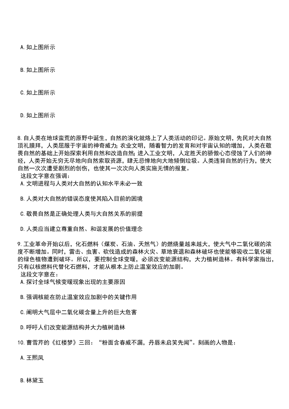 2023年05月湖北荆州洪湖市卫健系统校园公开招聘10人笔试题库含答案解析_第4页