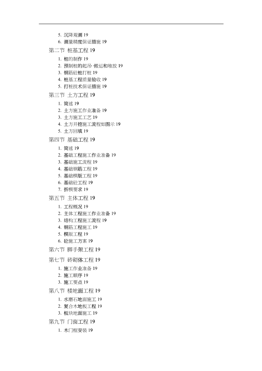 某教培中心扩建工程(1)_第2页