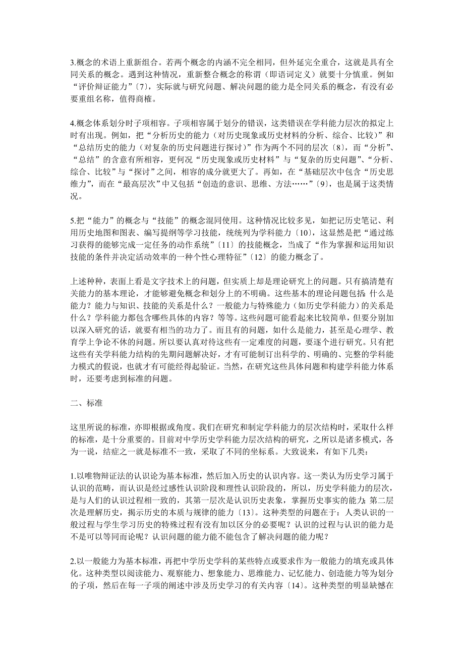 中学历史学科能力的研究.doc_第2页
