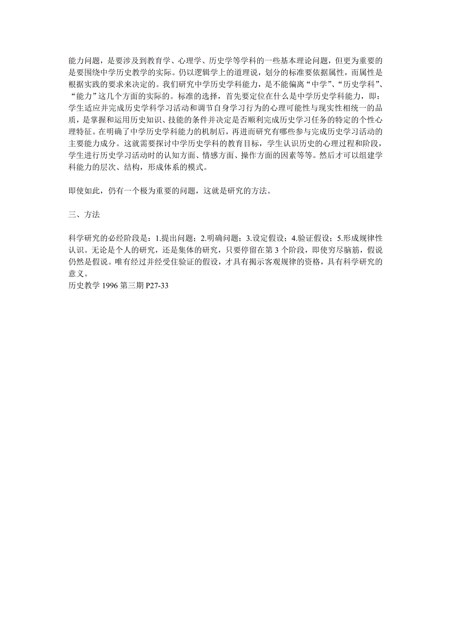 中学历史学科能力的研究.doc_第4页