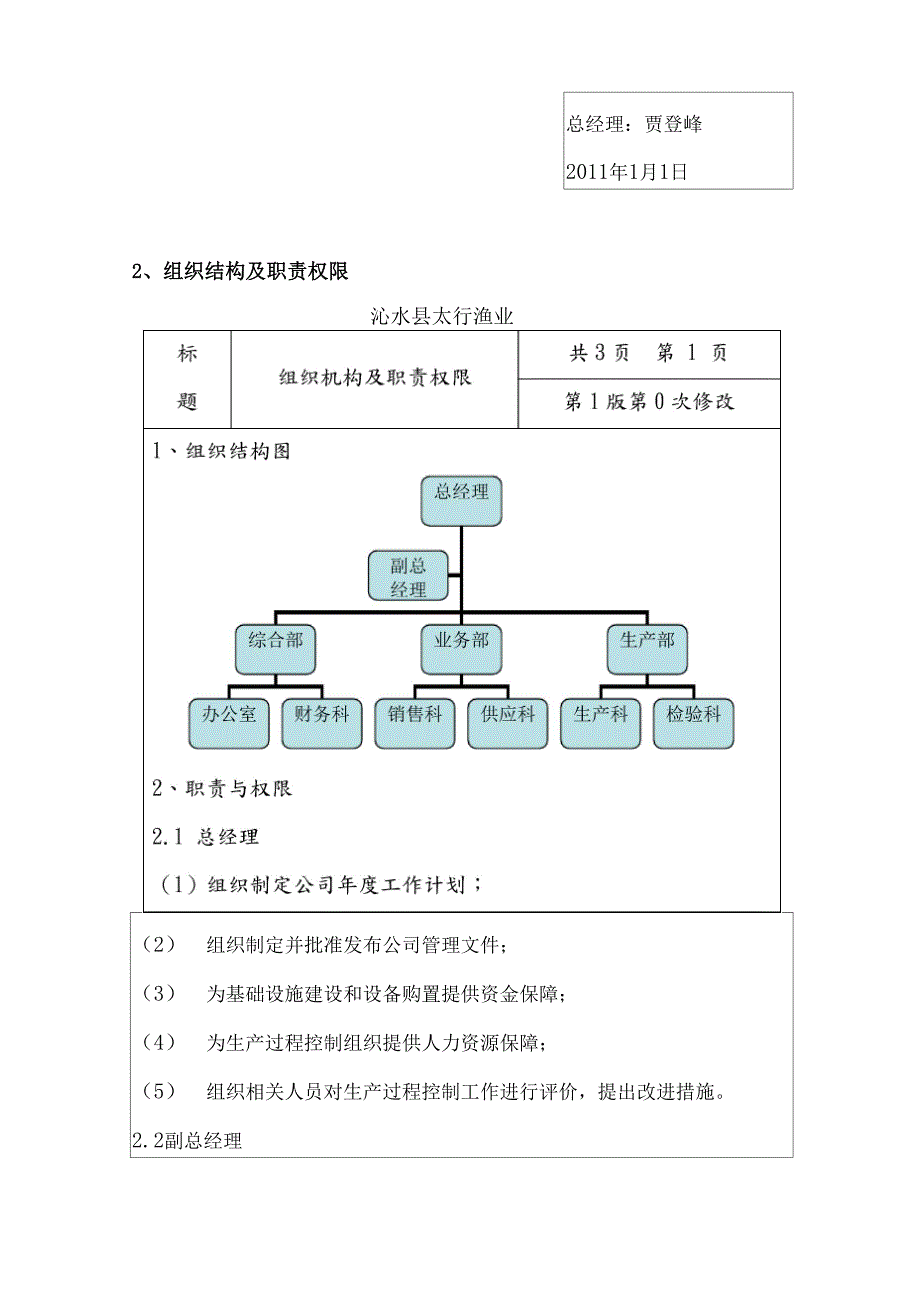 某公司虹鳟鱼养殖生产质量控制措施_第2页