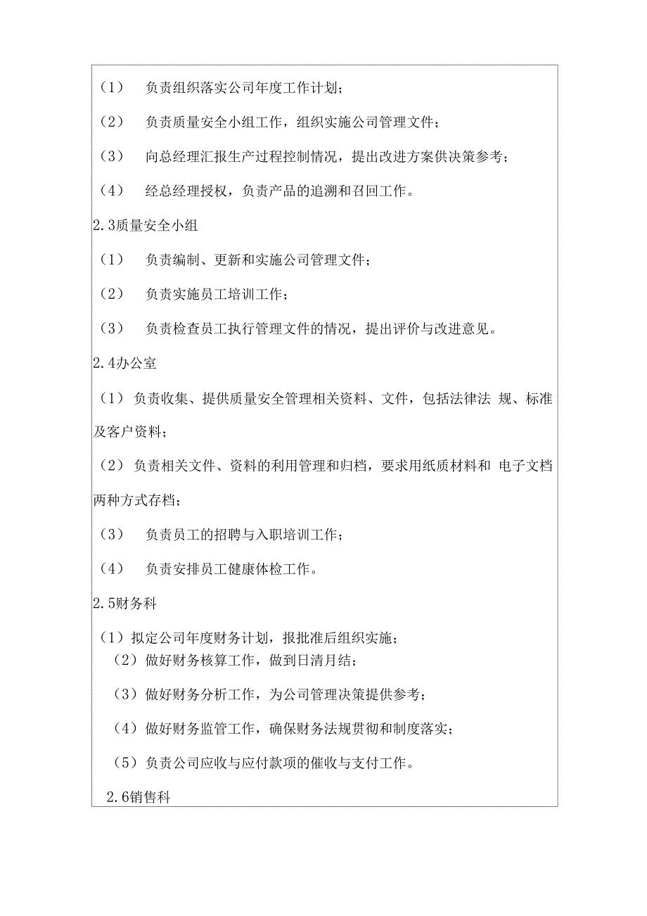 某公司虹鳟鱼养殖生产质量控制措施_第3页