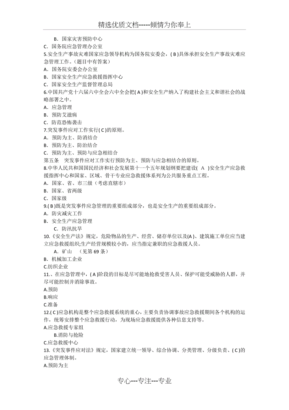 应急救援知识竞赛试题及答案_第2页