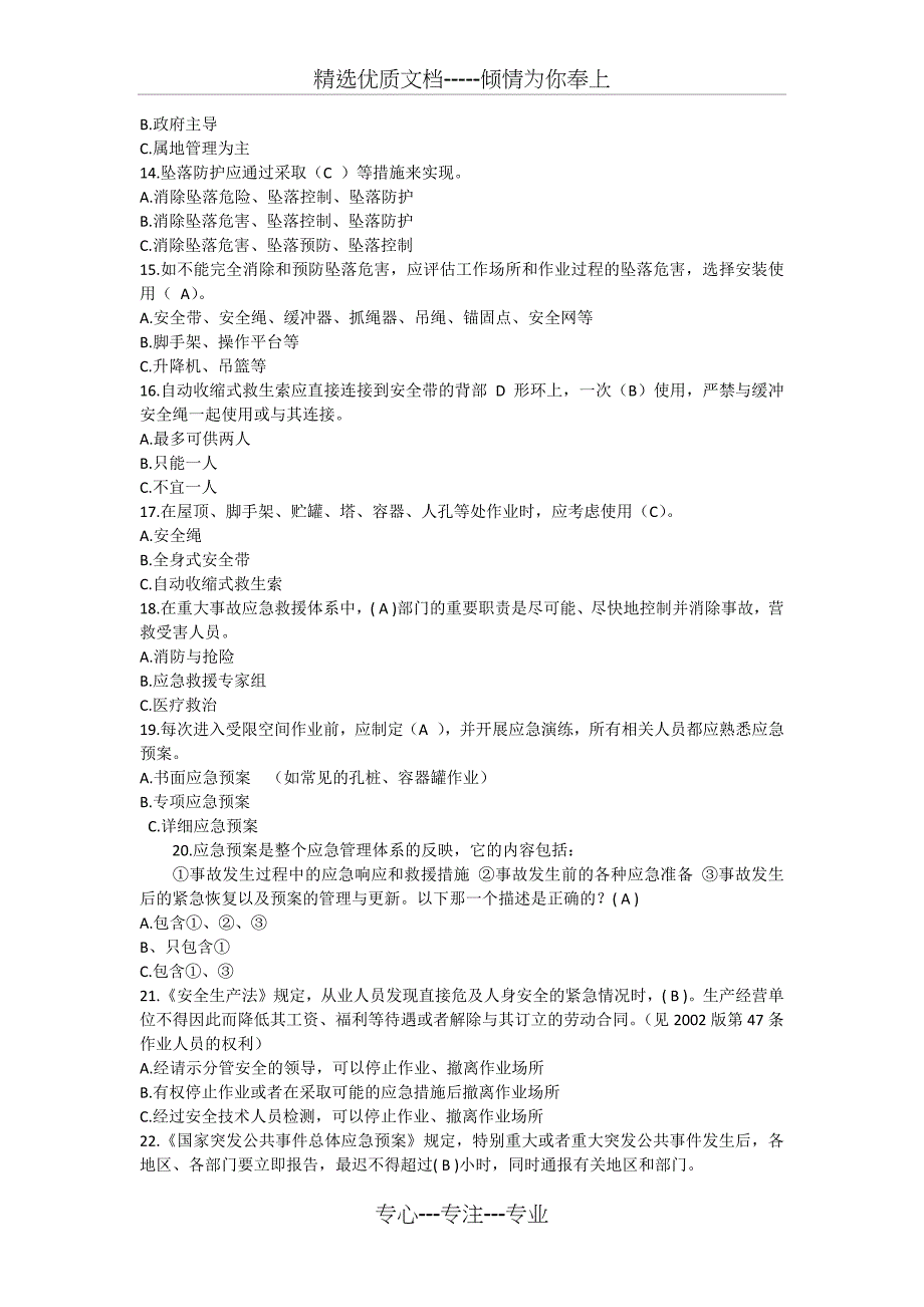 应急救援知识竞赛试题及答案_第3页