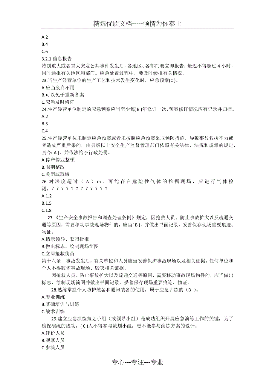 应急救援知识竞赛试题及答案_第4页