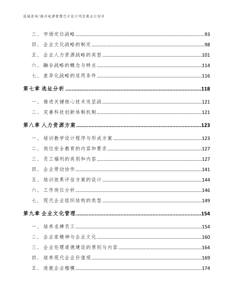 滁州电源管理芯片设计项目商业计划书模板范本_第3页