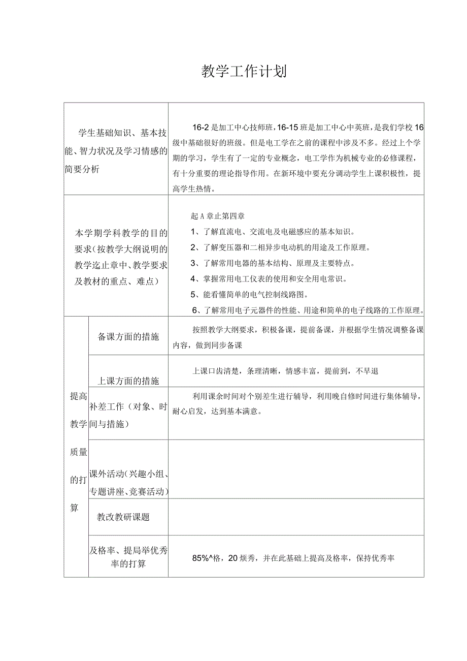 电工学第一学期教案(第五版)_第3页