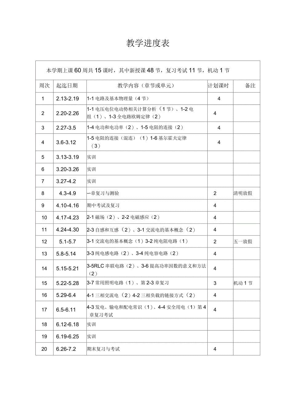 电工学第一学期教案(第五版)_第5页