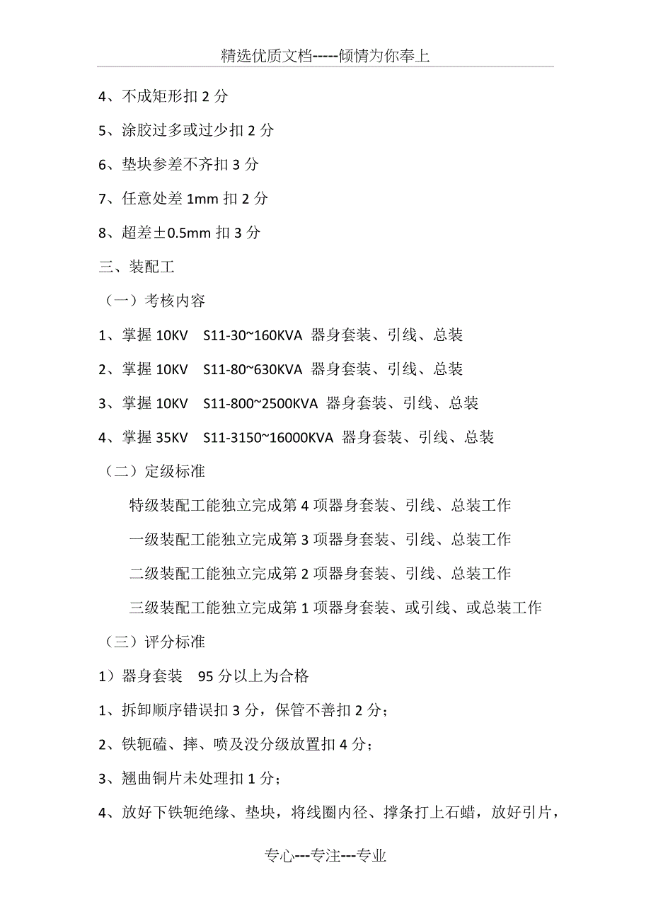 变压器员工等级考核及评分标准_第3页