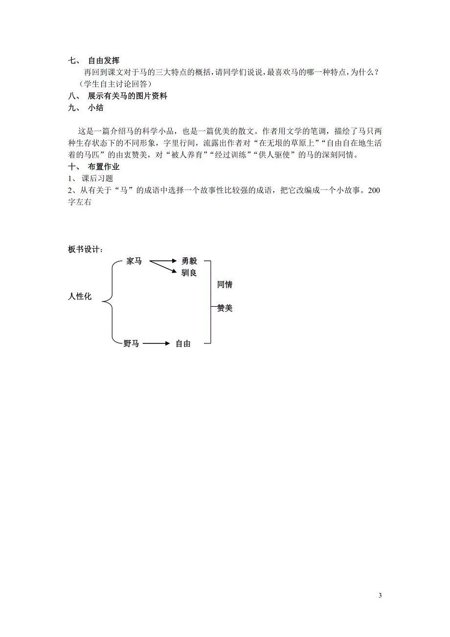 马布封精品教案.doc_第3页