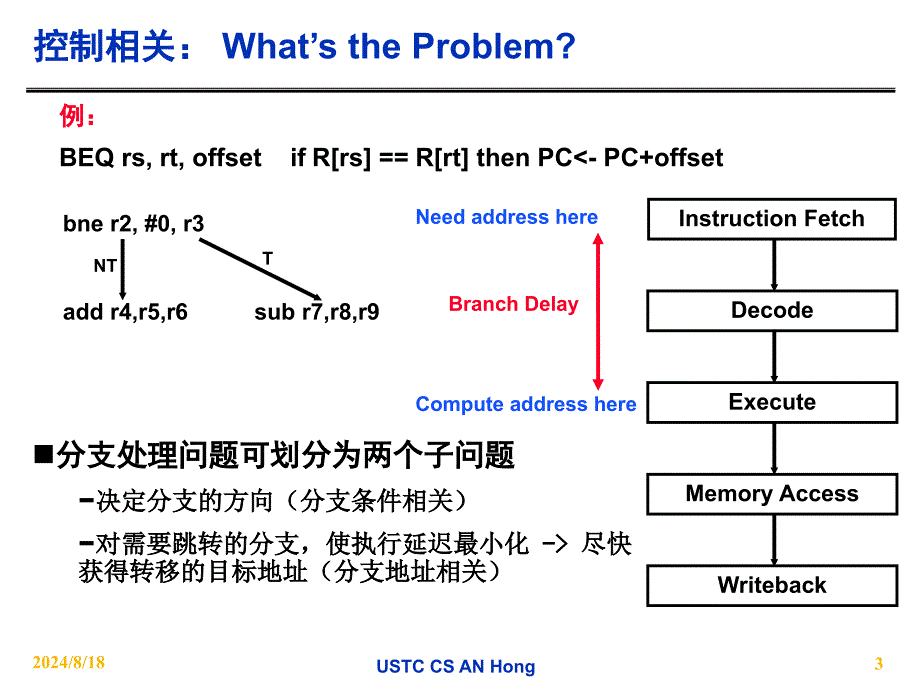 《高性能处理器》PPT课件.ppt_第3页