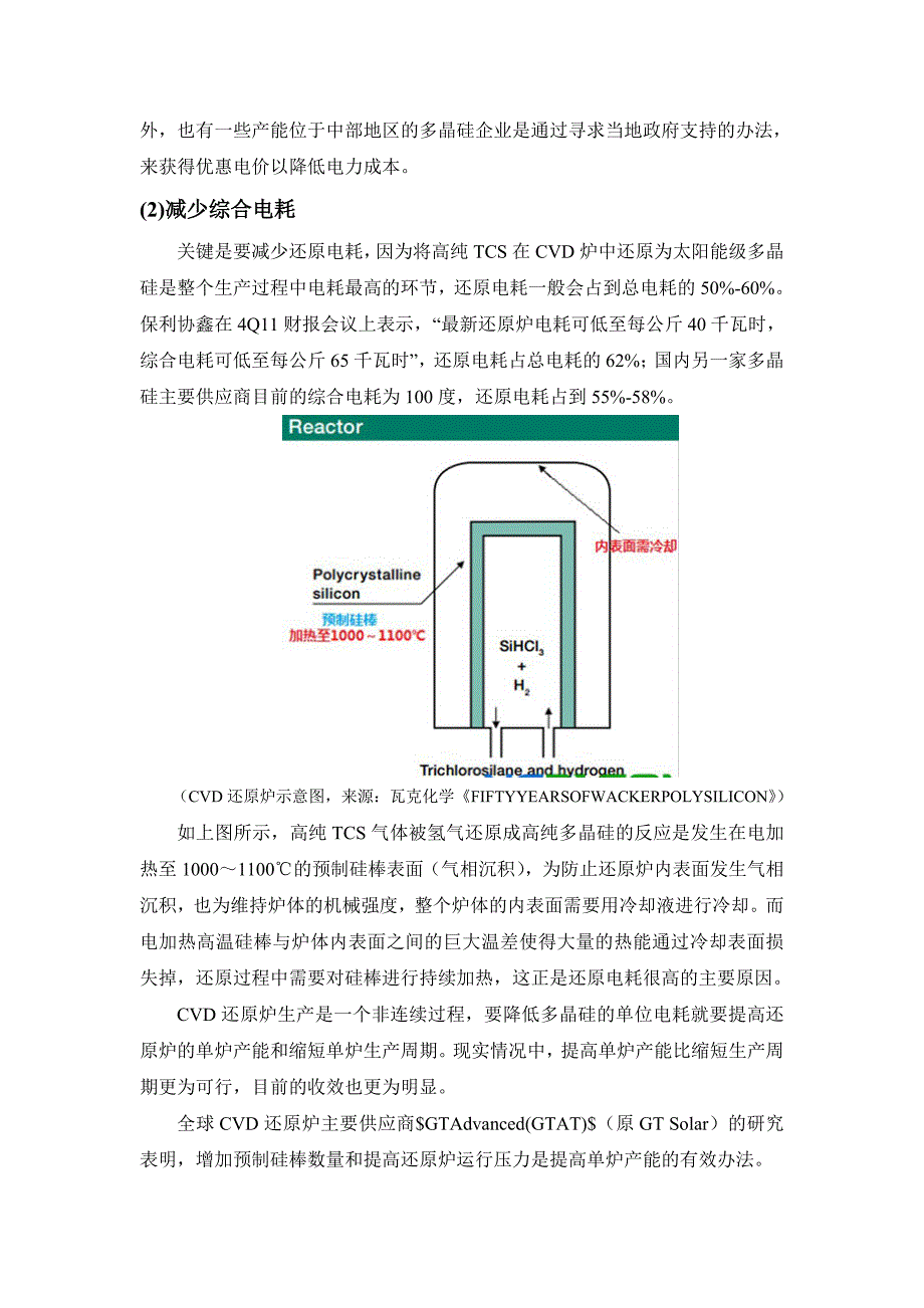 多晶硅研究系列2：多晶硅生产成本的构成与控制.doc_第3页